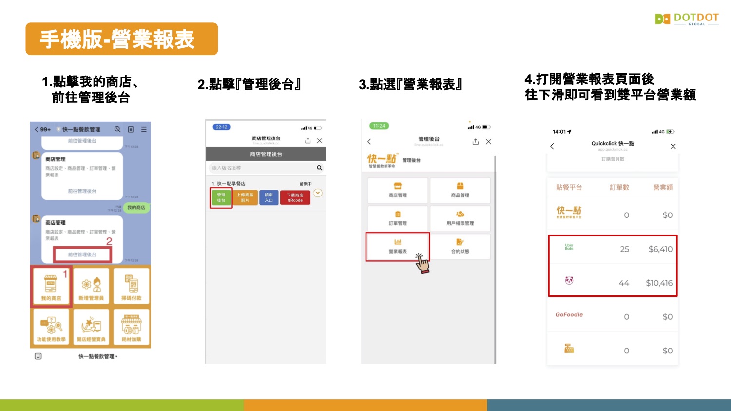 手機版-營業報表.jpg