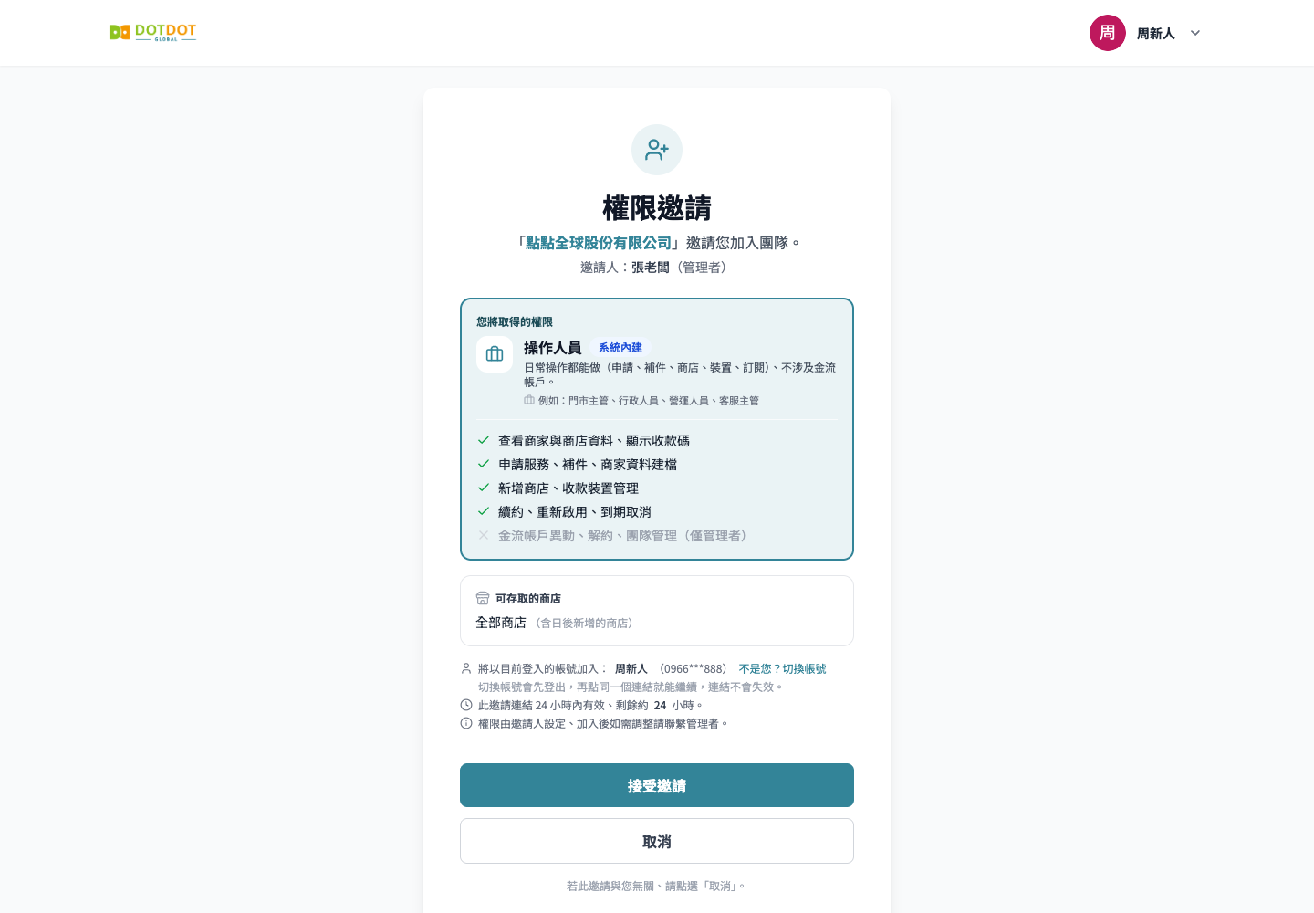 14-invitee-confirm.png