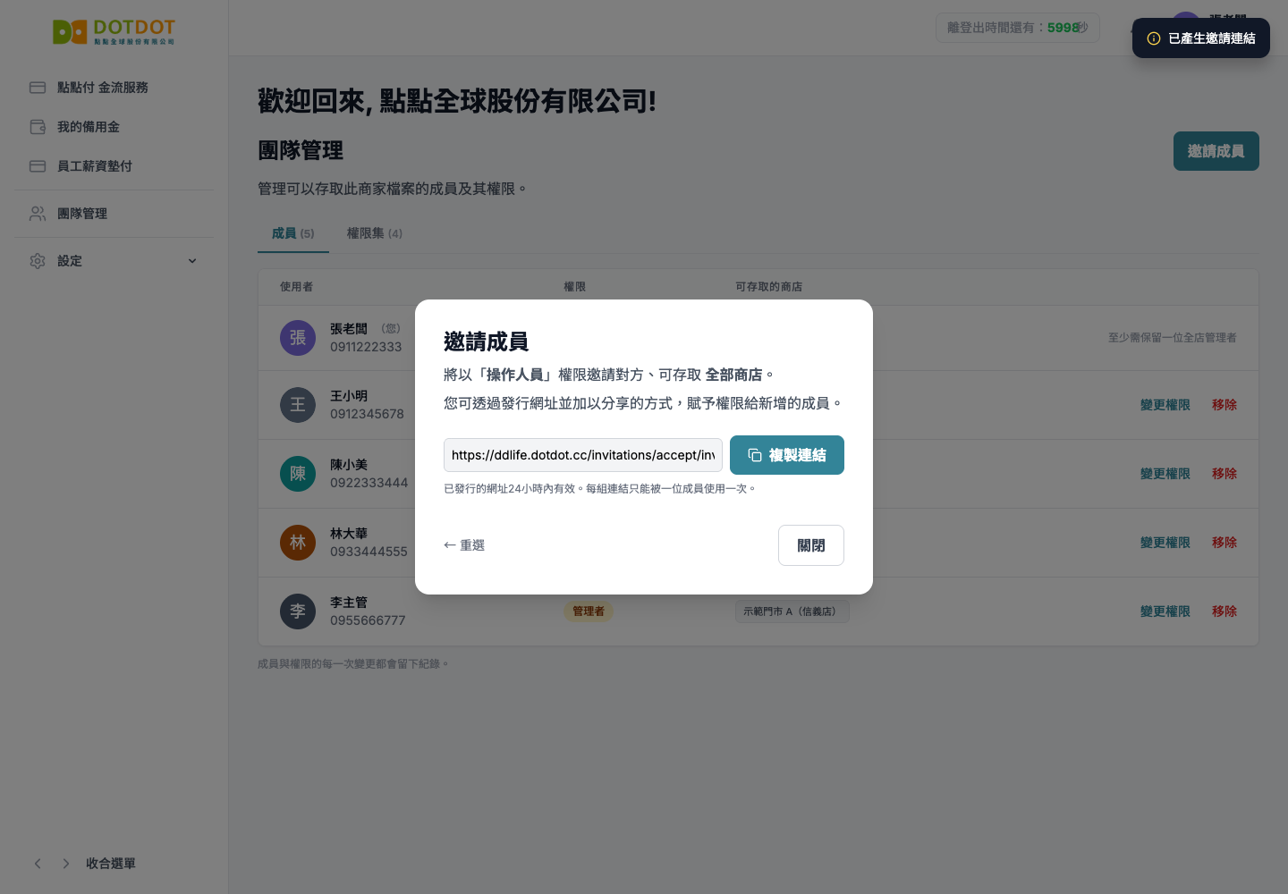 04-invite-link.png