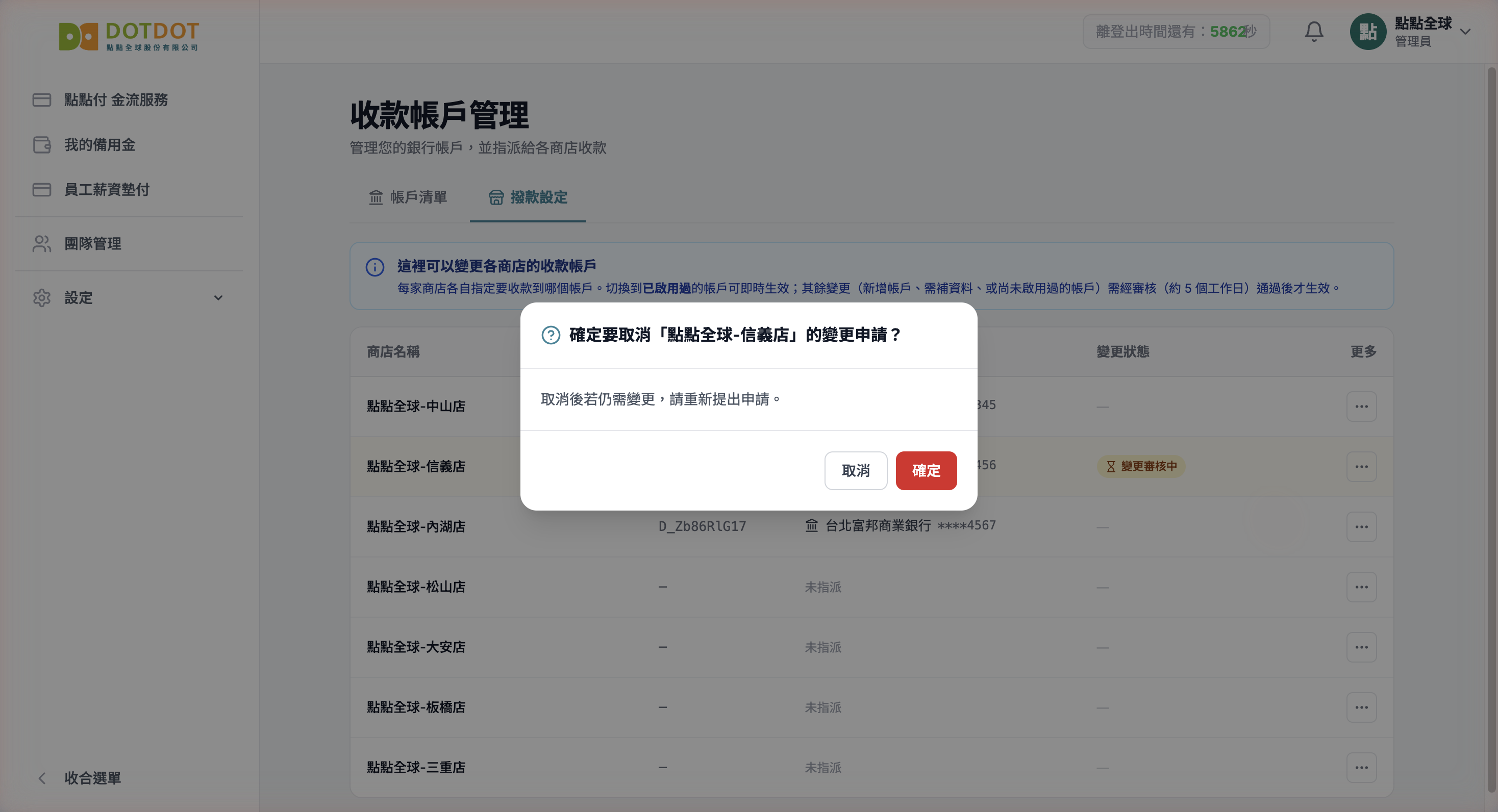 05_cancel_modal.png