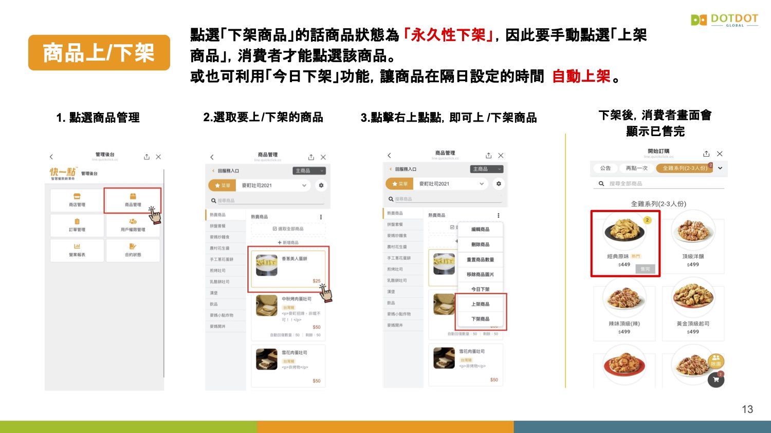 商品下架(主商品).jpg