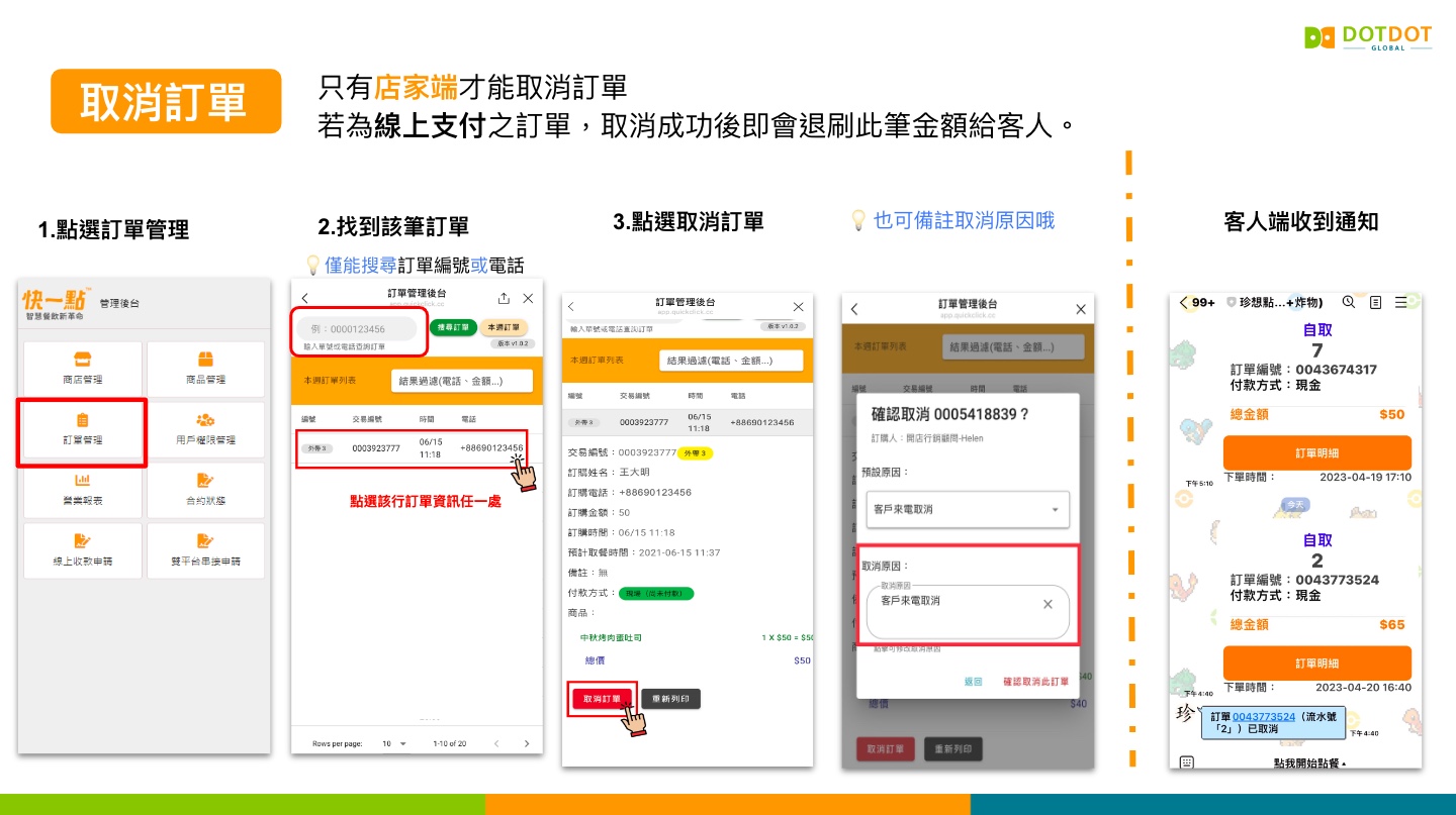 取消訂單 .jpg
