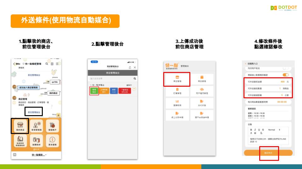 外送條件(使用物流自動媒合).jpg