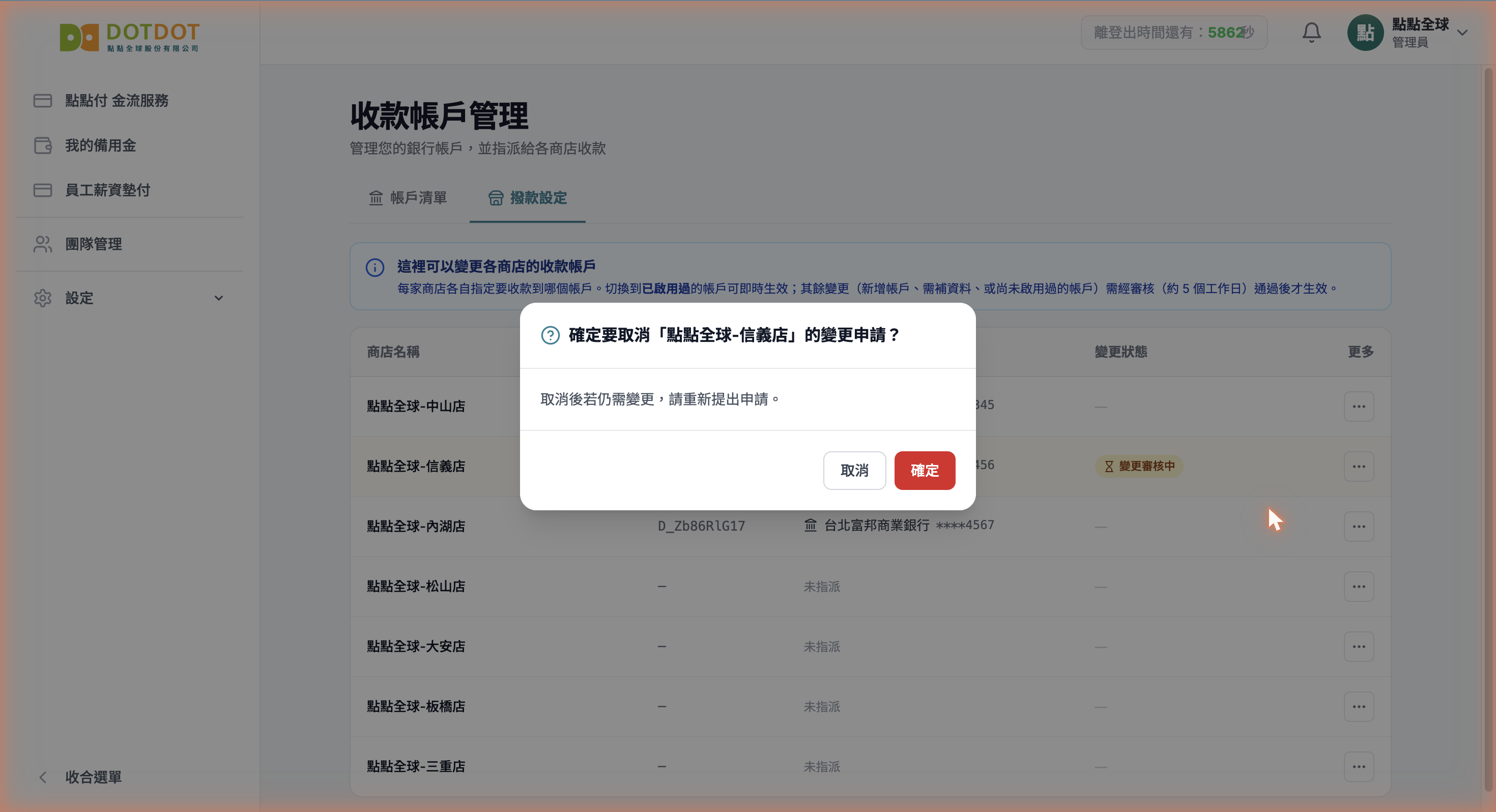05_cancel_modal.png
