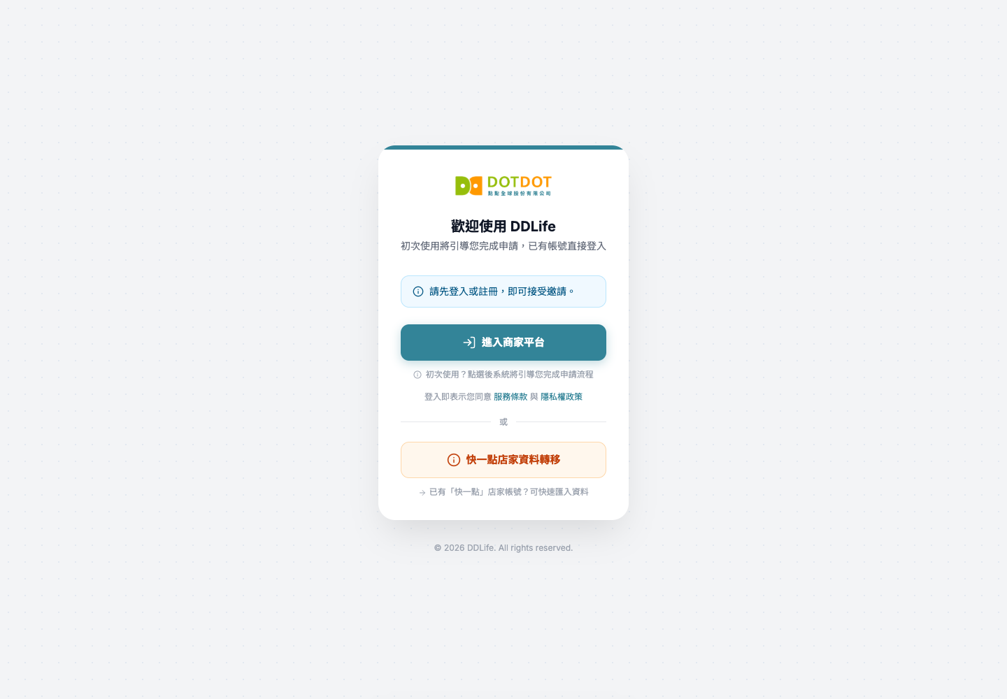 13-invitee-login-required.png